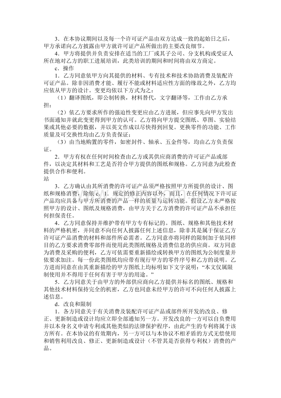 国际商标许可合同汽车.docx_第2页