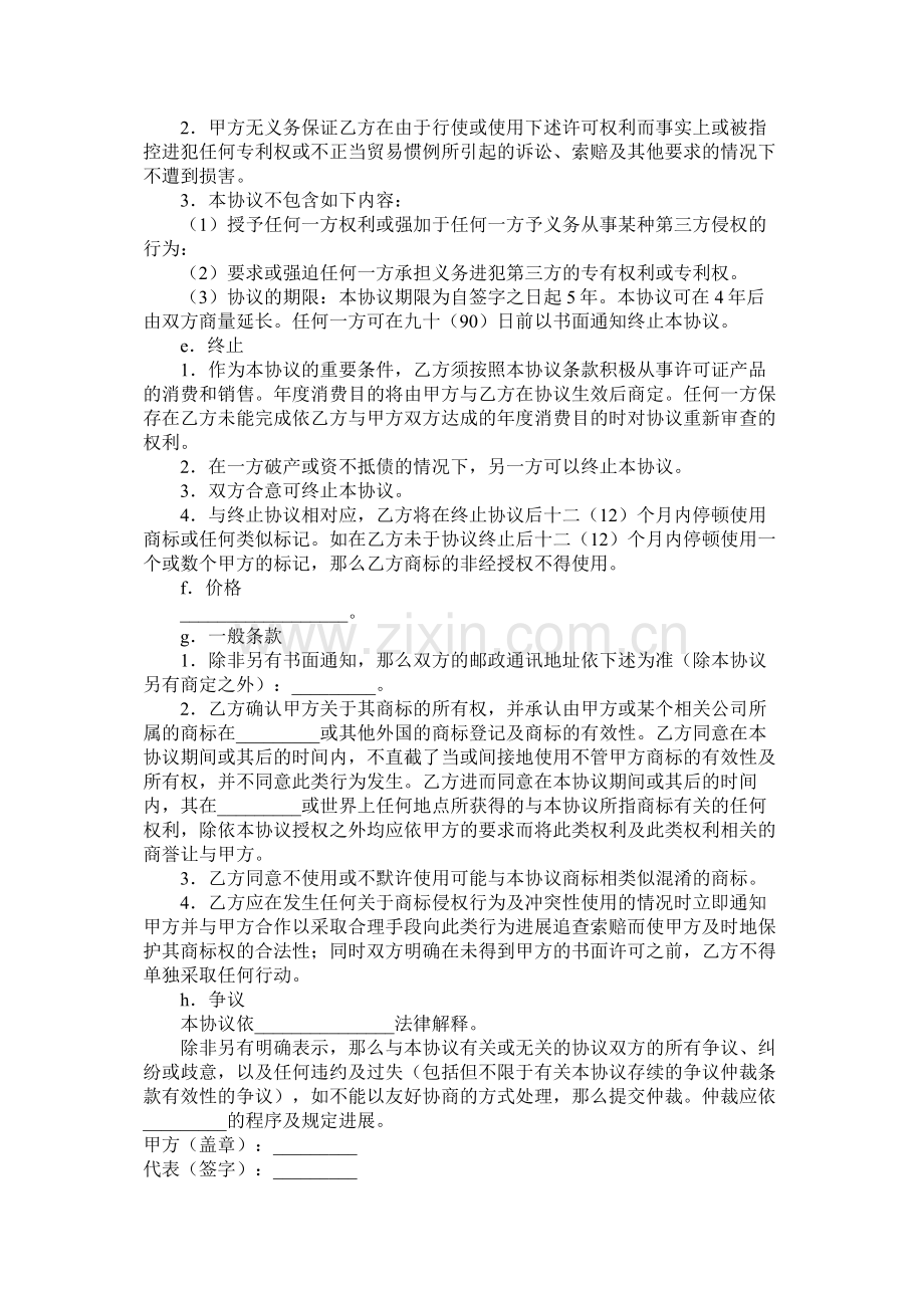 国际商标许可合同汽车.docx_第3页