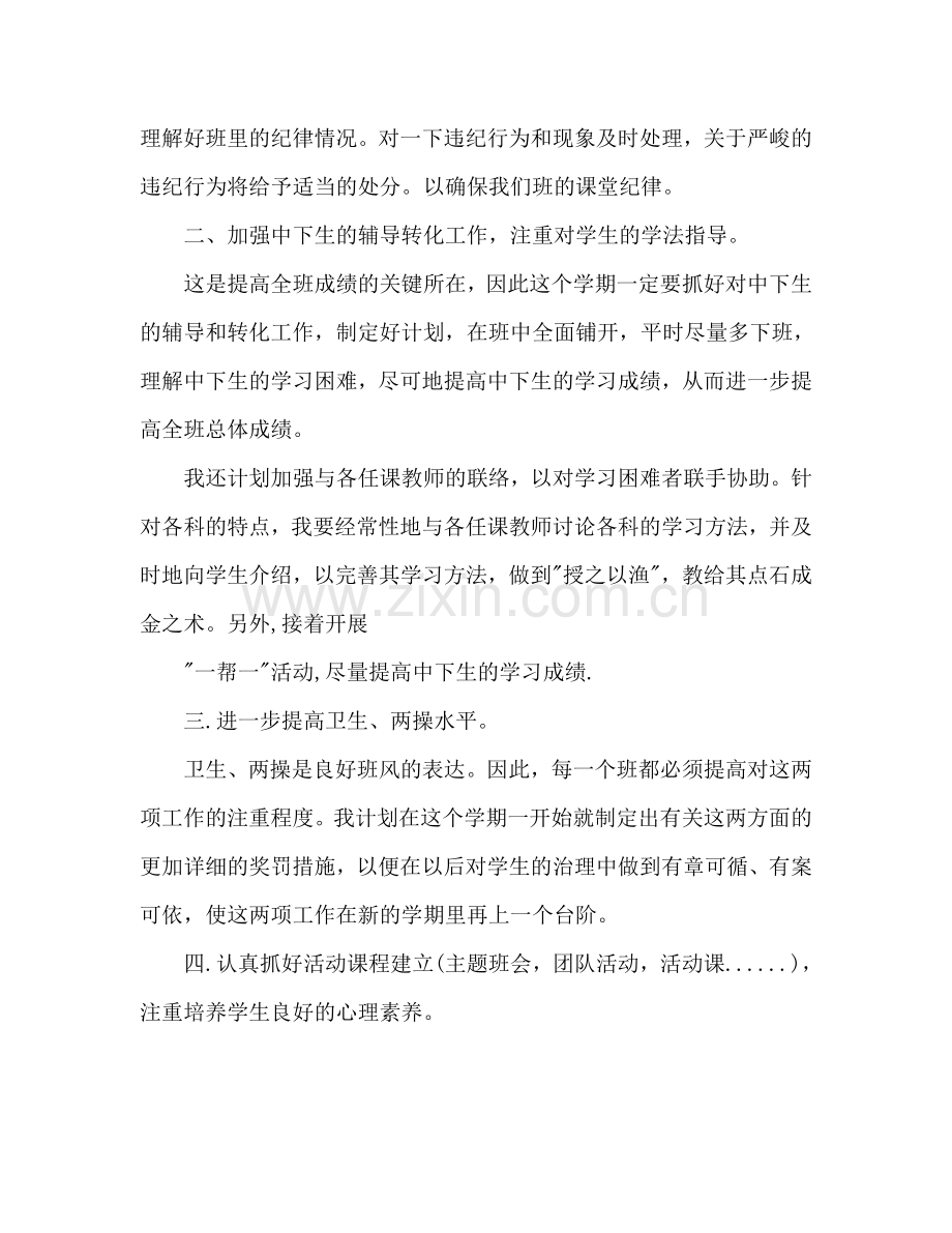 初中班主任工作参考计划(7).doc_第2页