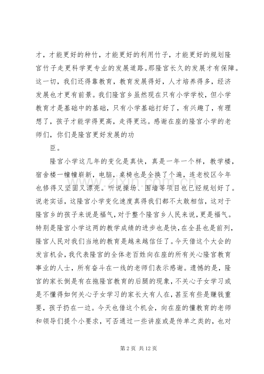 第一篇：村干部代表发言.docx_第2页