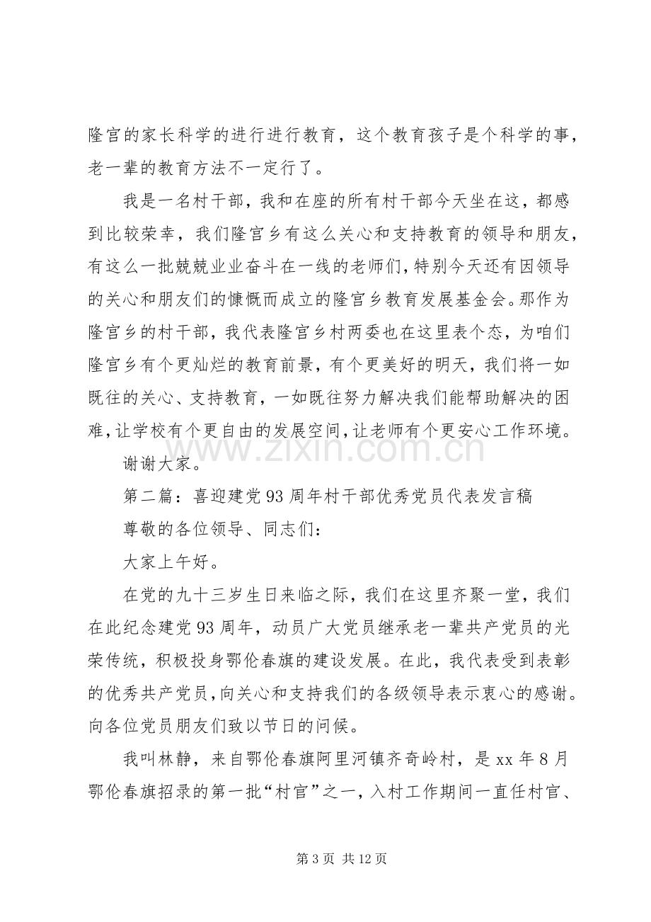 第一篇：村干部代表发言.docx_第3页