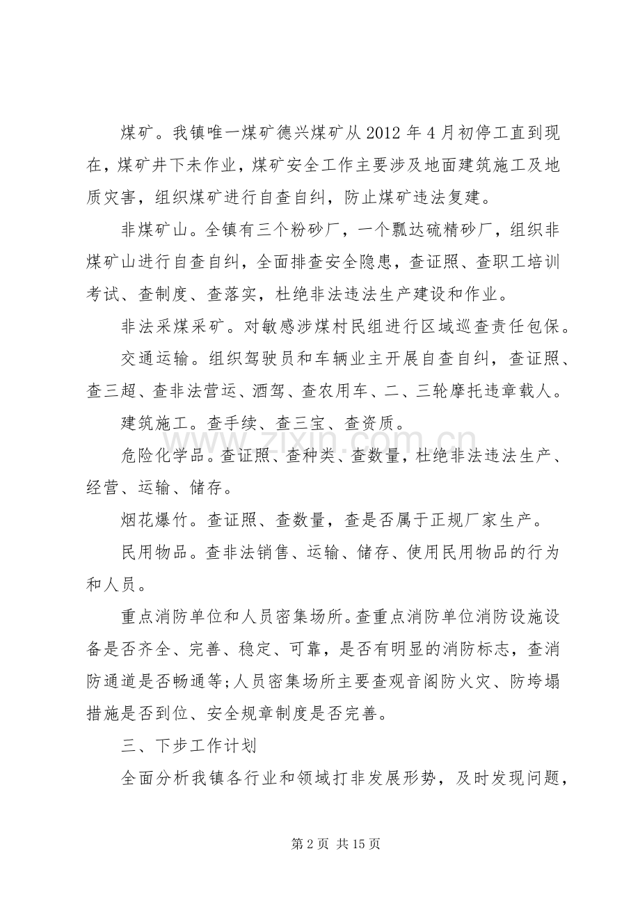 乡镇安全生产工作会议发言稿.docx_第2页