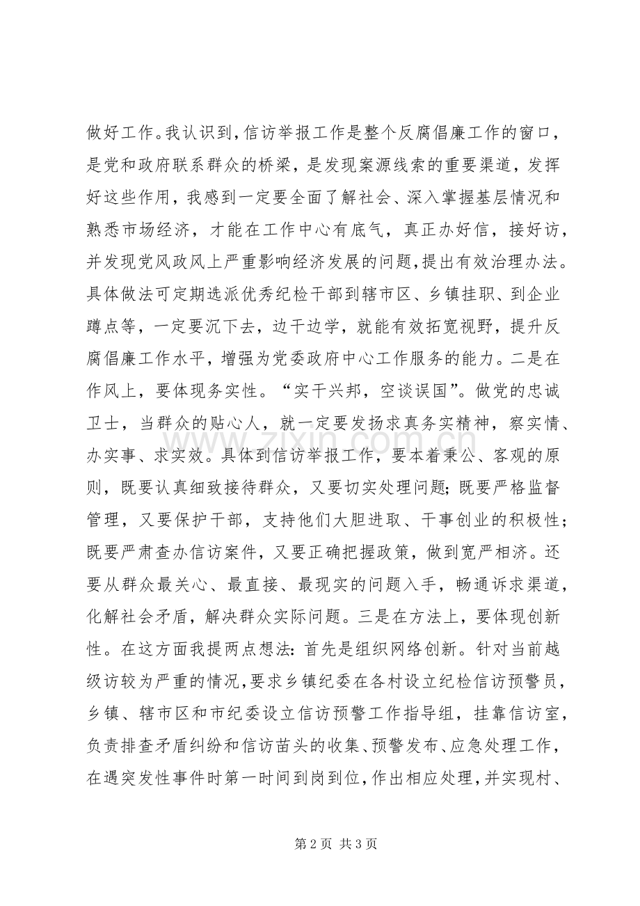 纪委机关室主任竞争上岗演讲稿范文.docx_第2页