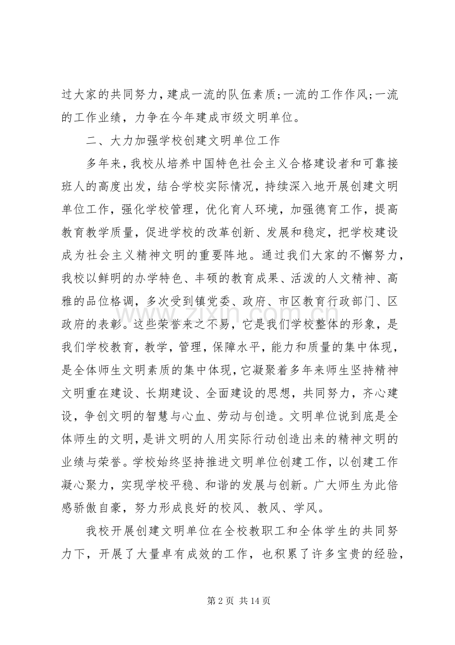 校长创建文明单位动员会讲话.docx_第2页