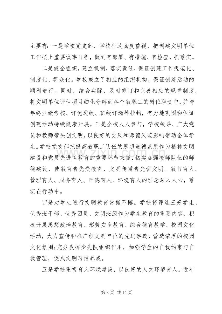 校长创建文明单位动员会讲话.docx_第3页