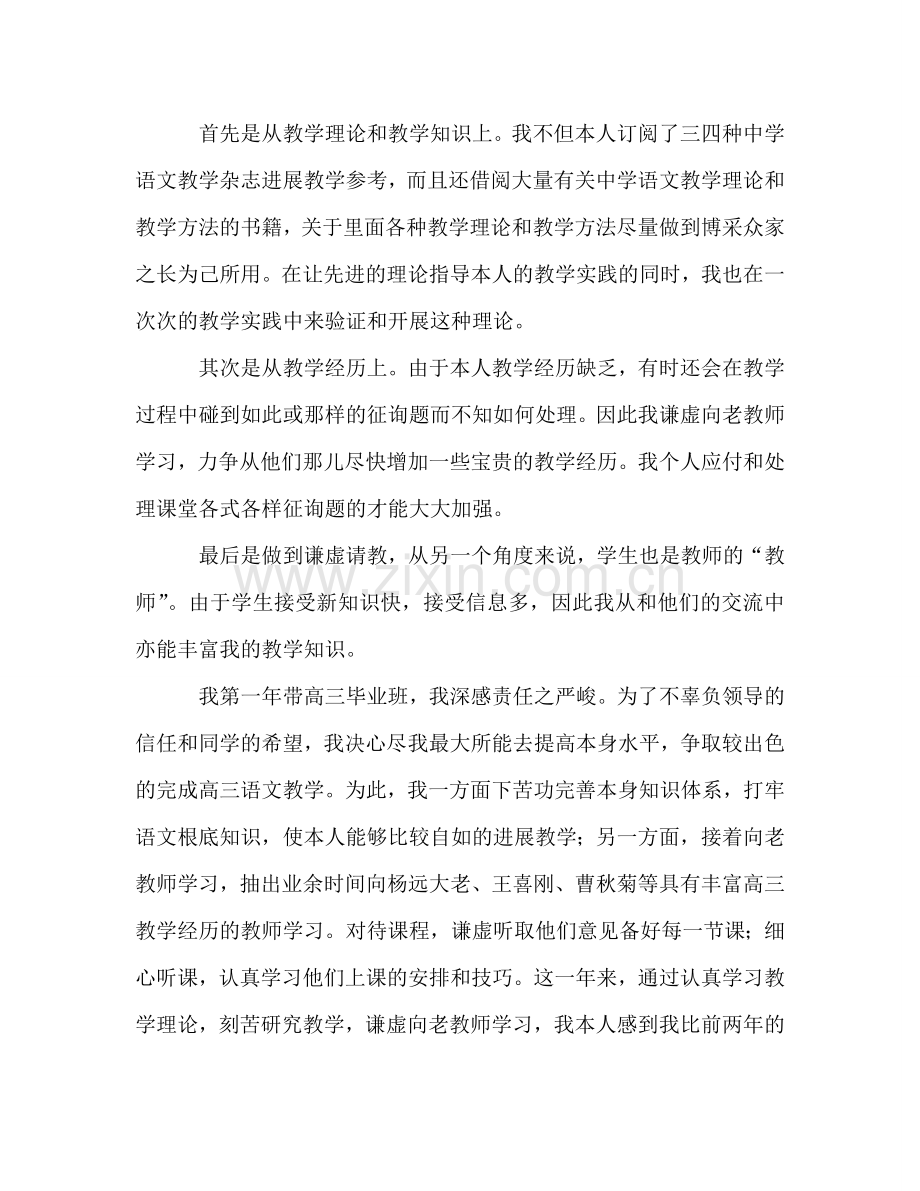 2024.1高中教师工作参考总结优秀范文1.doc_第2页