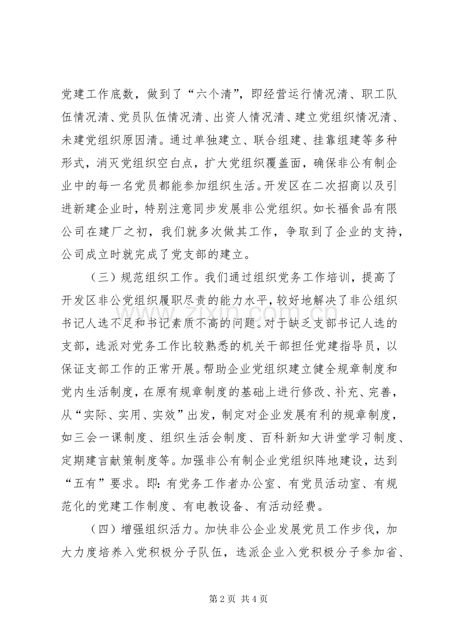 在党建工作座谈会上的发言提纲.docx_第2页