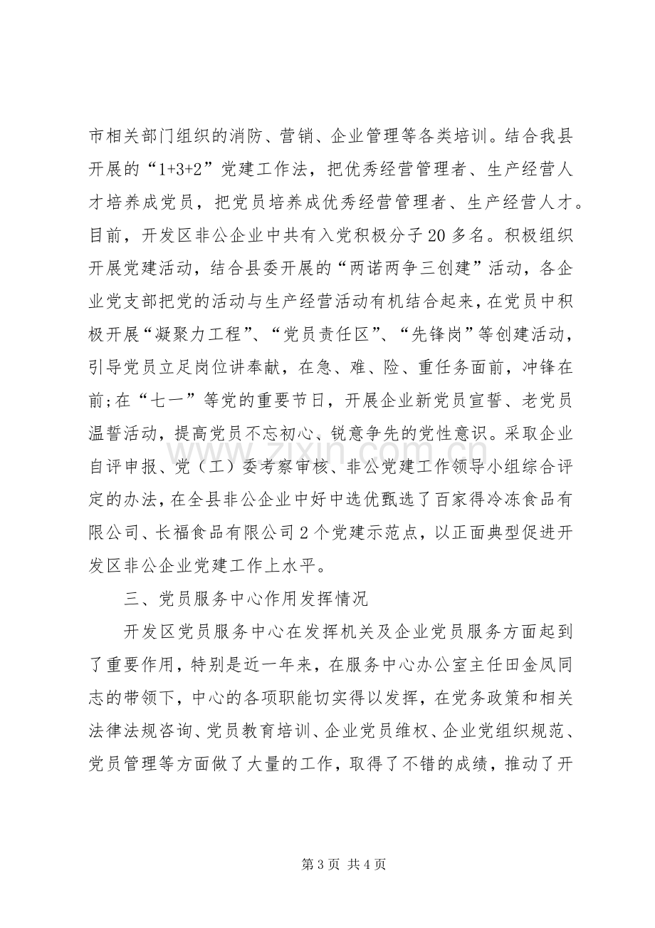 在党建工作座谈会上的发言提纲.docx_第3页