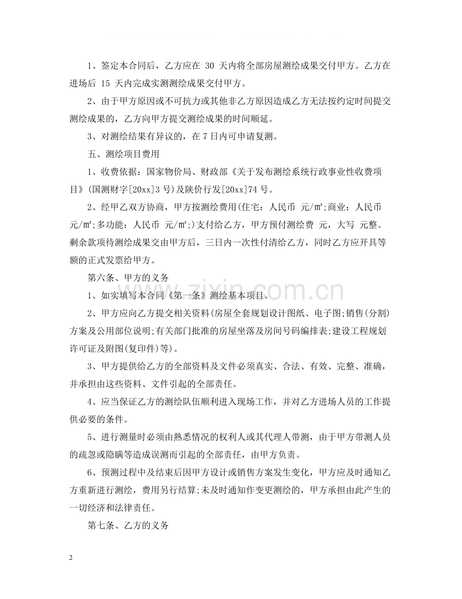 测绘委托合同范本5篇.docx_第2页