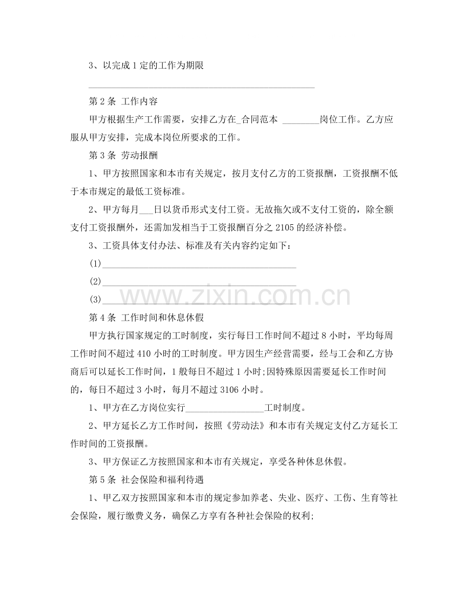 事业单位劳动合同4篇.docx_第2页