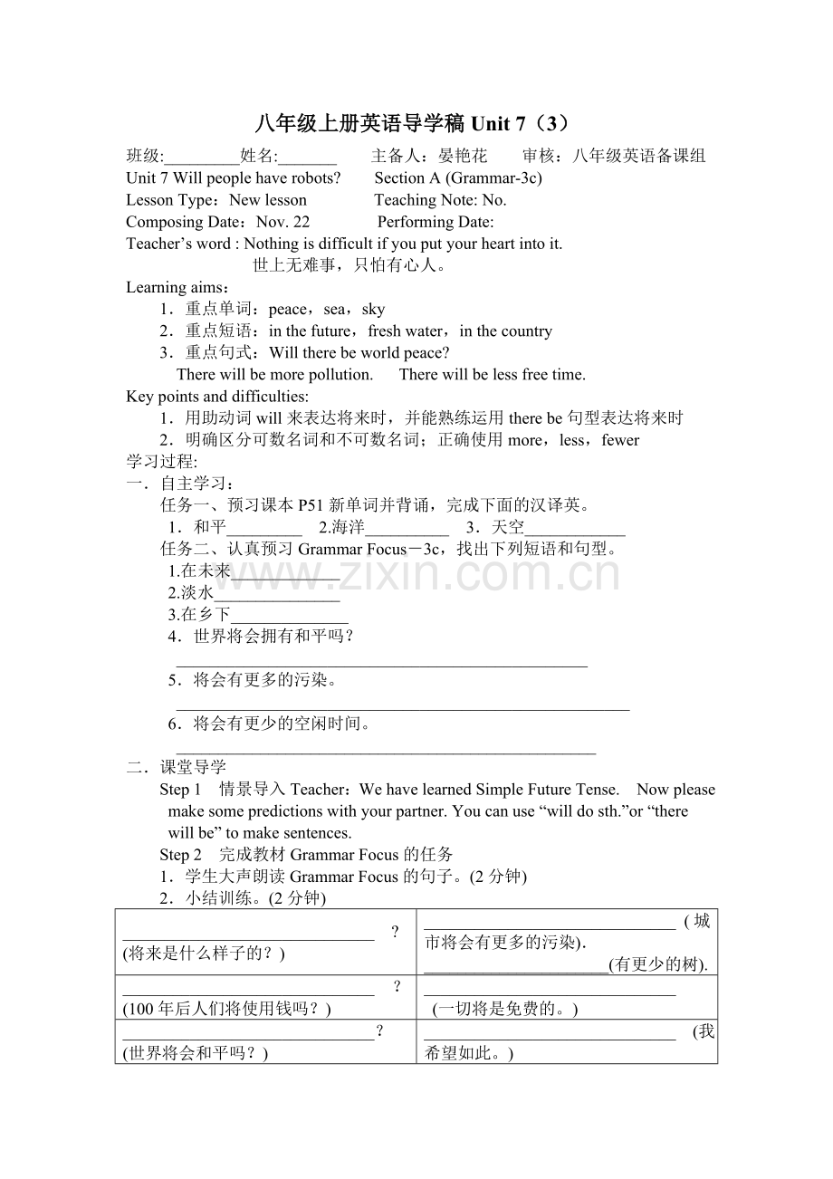 八年级上册英语导学稿Unit-7(3).doc_第1页