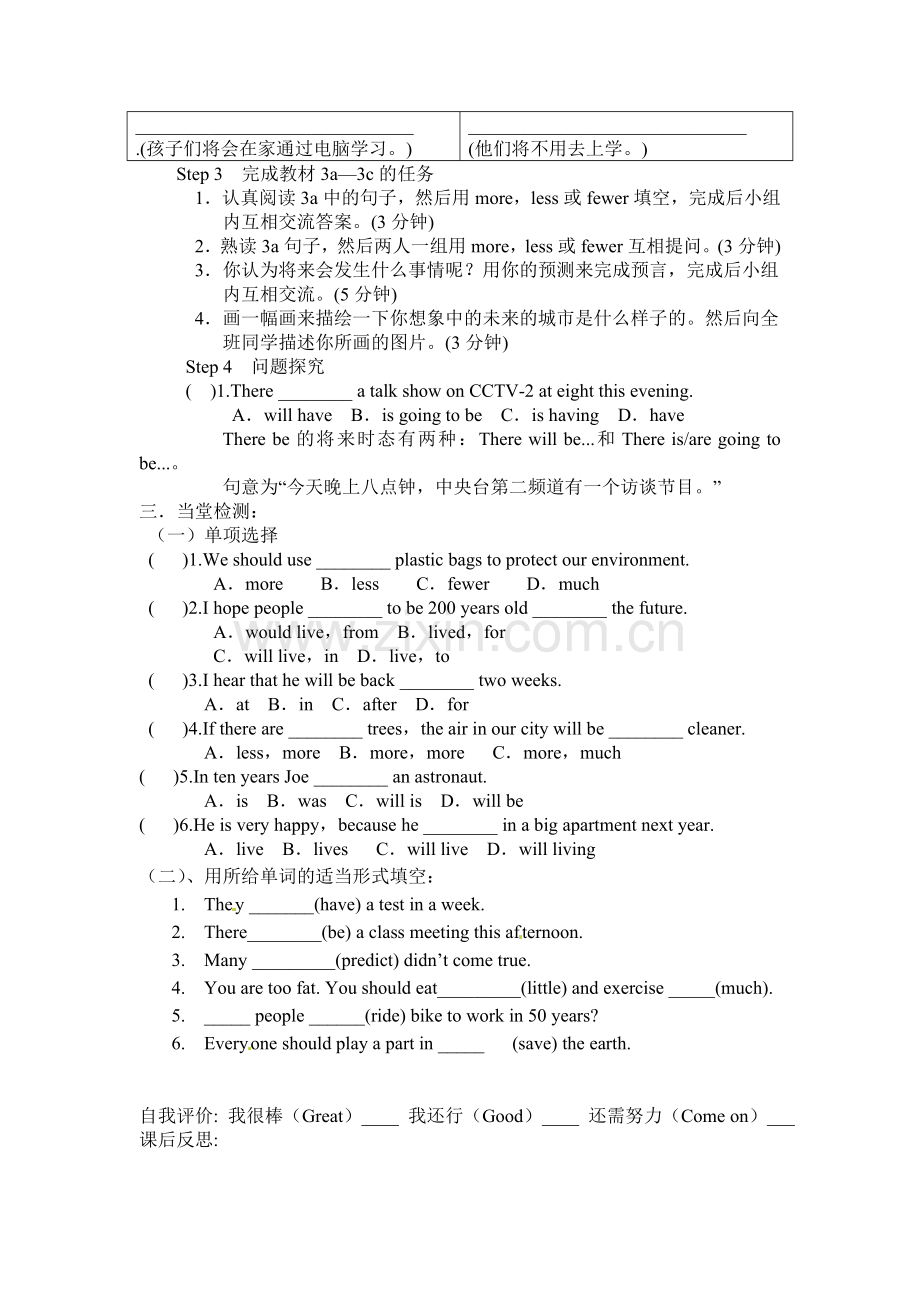 八年级上册英语导学稿Unit-7(3).doc_第2页