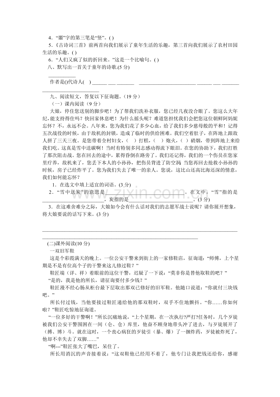 小学五年级语文下册期中测试卷.doc_第3页