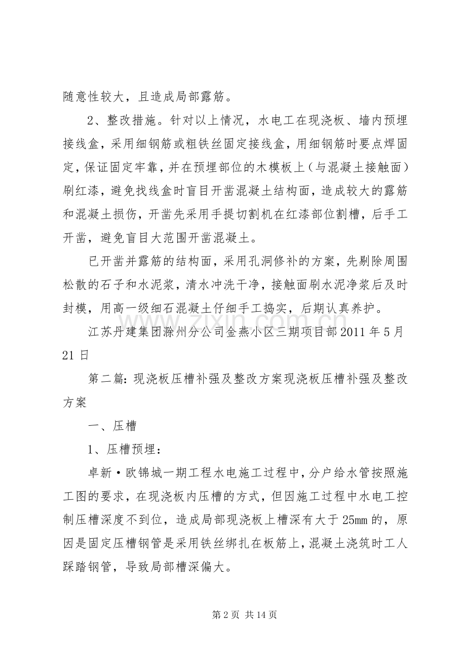 现浇板压槽补强及整改实施方案 .docx_第2页