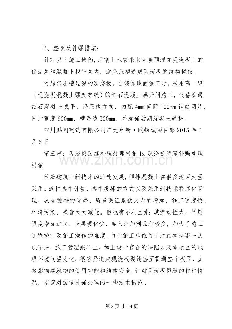 现浇板压槽补强及整改实施方案 .docx_第3页