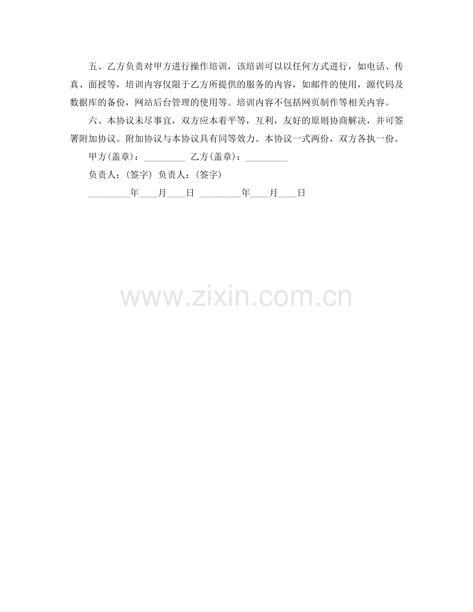 网站主页制作协议书.docx_第2页