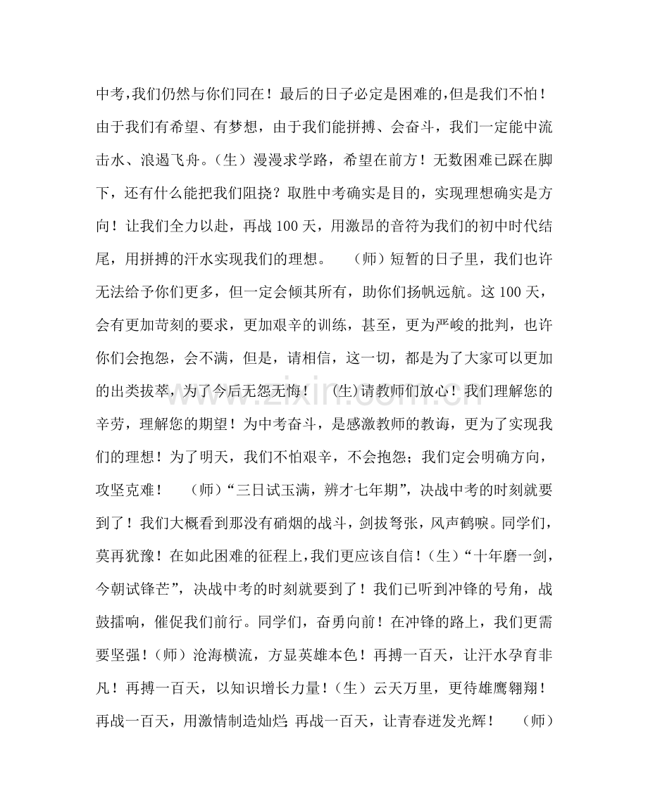 教导处范文初三百日誓师大会发言稿.doc_第2页