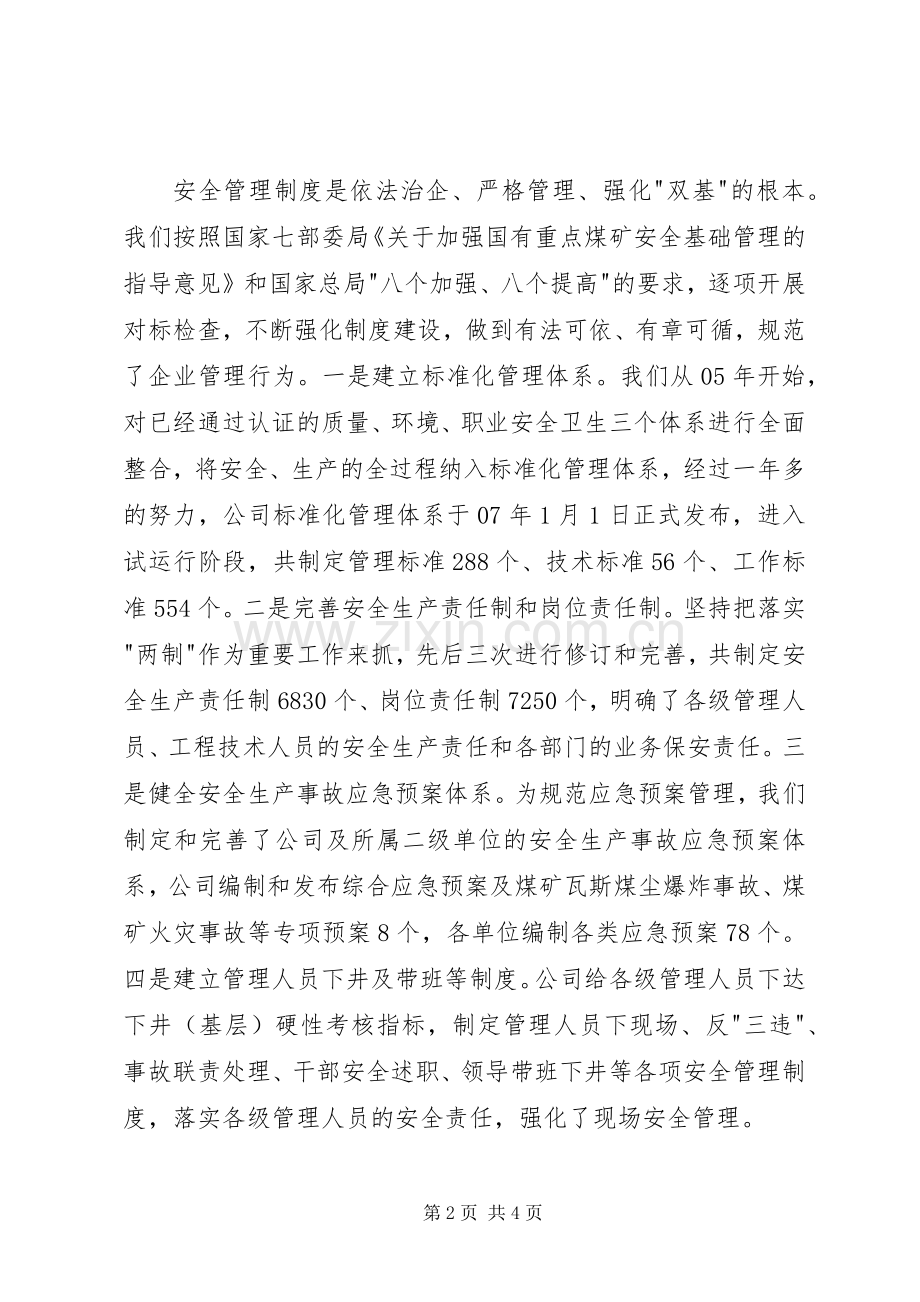 煤矿安监局长在安全生产工作会议上的典型发言稿.docx_第2页