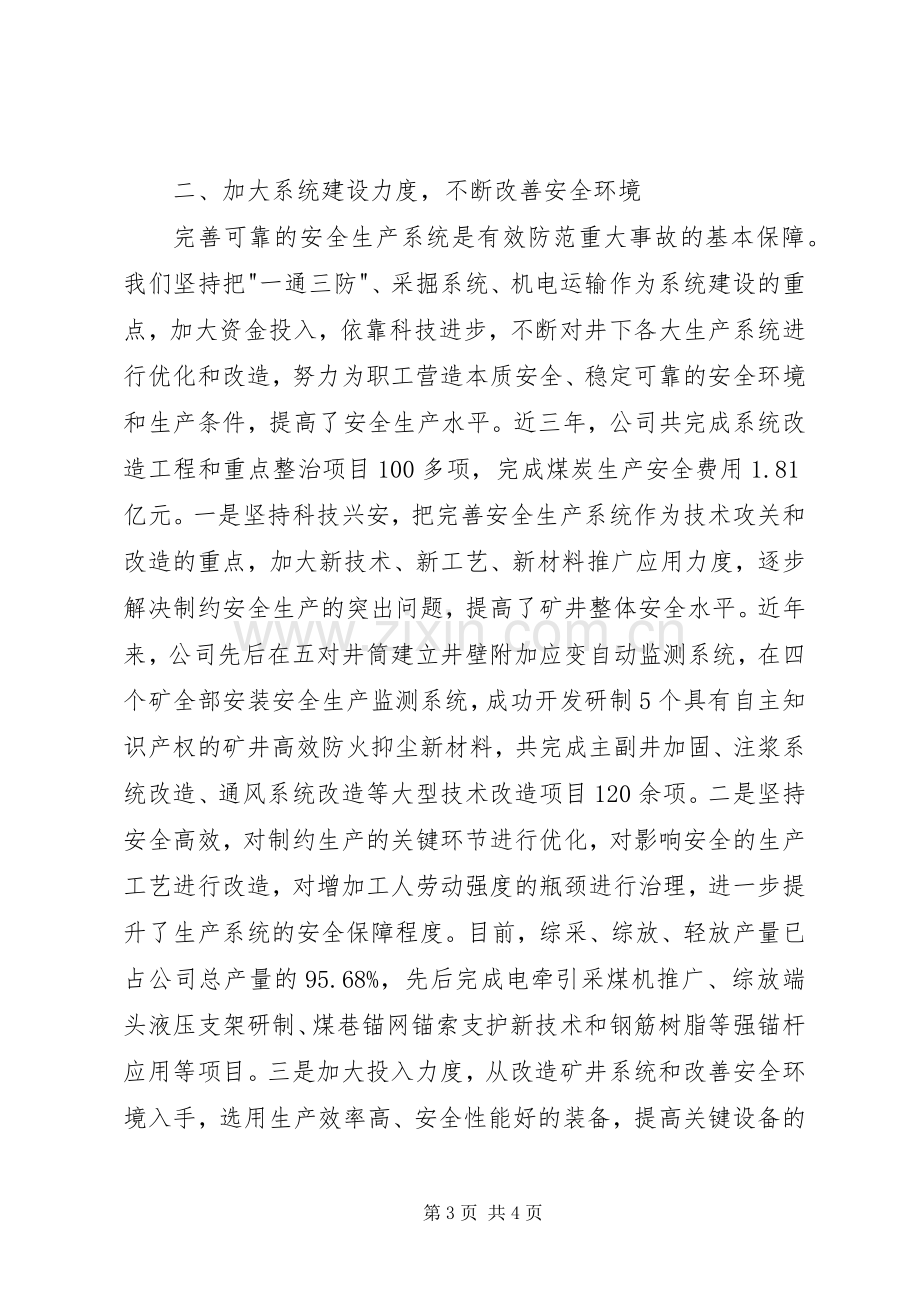 煤矿安监局长在安全生产工作会议上的典型发言稿.docx_第3页