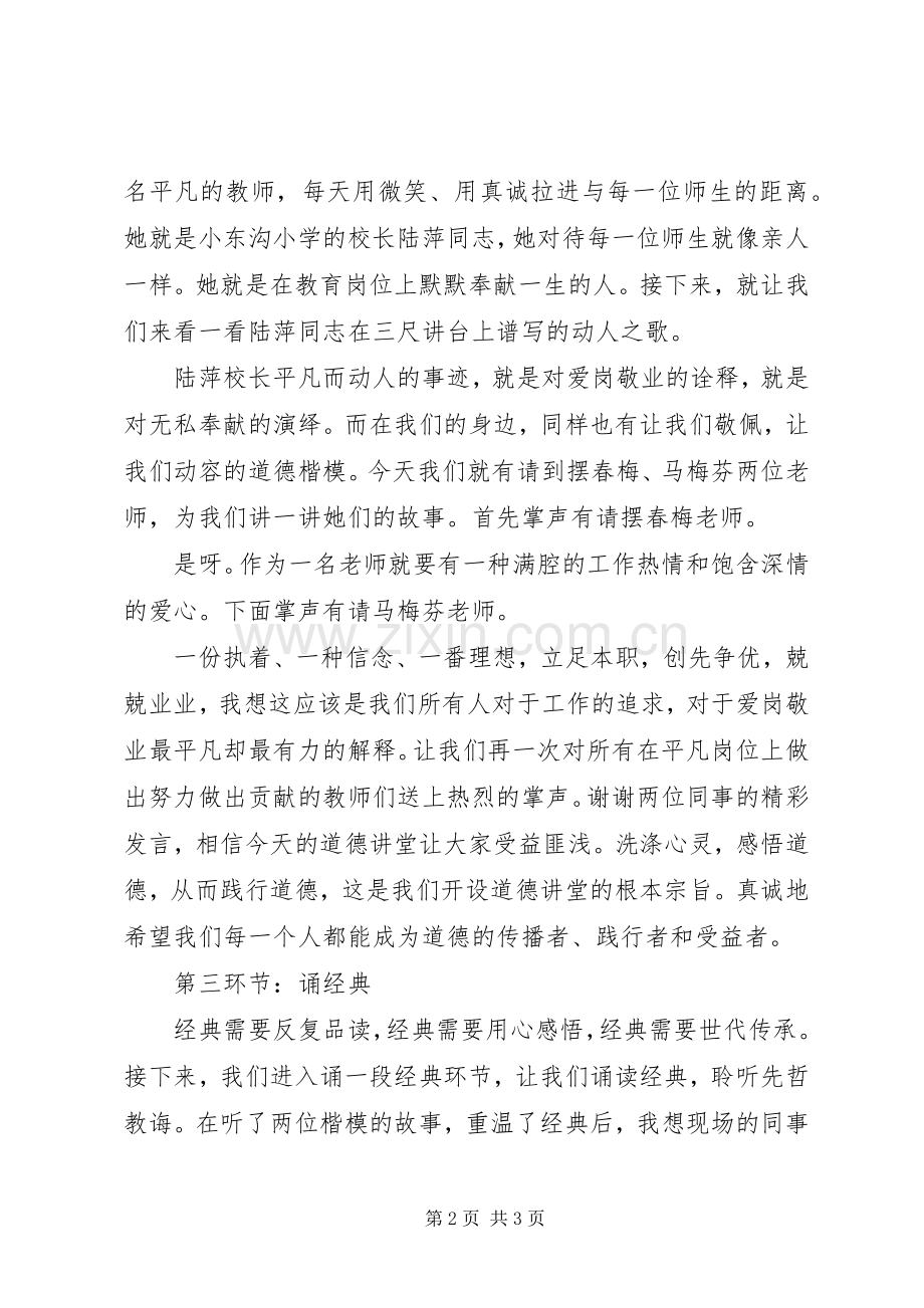 爱岗敬业无私奉献道德讲堂主持稿.docx_第2页