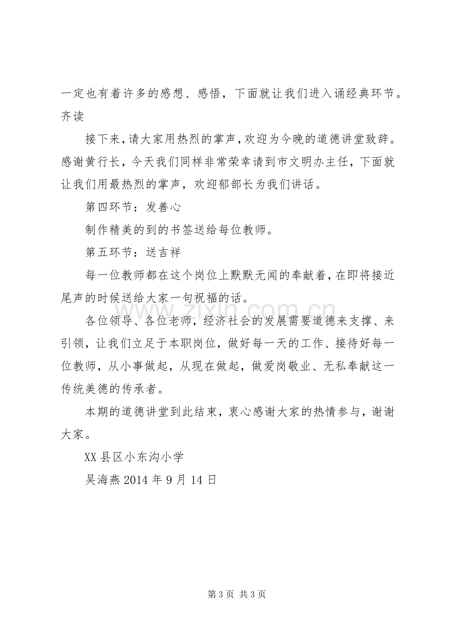 爱岗敬业无私奉献道德讲堂主持稿.docx_第3页