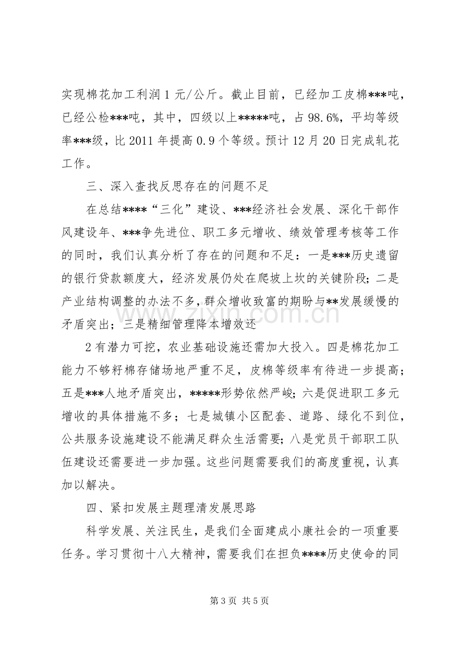 在“重温十大观念弘扬大运精神”座谈会上的发言稿.docx_第3页