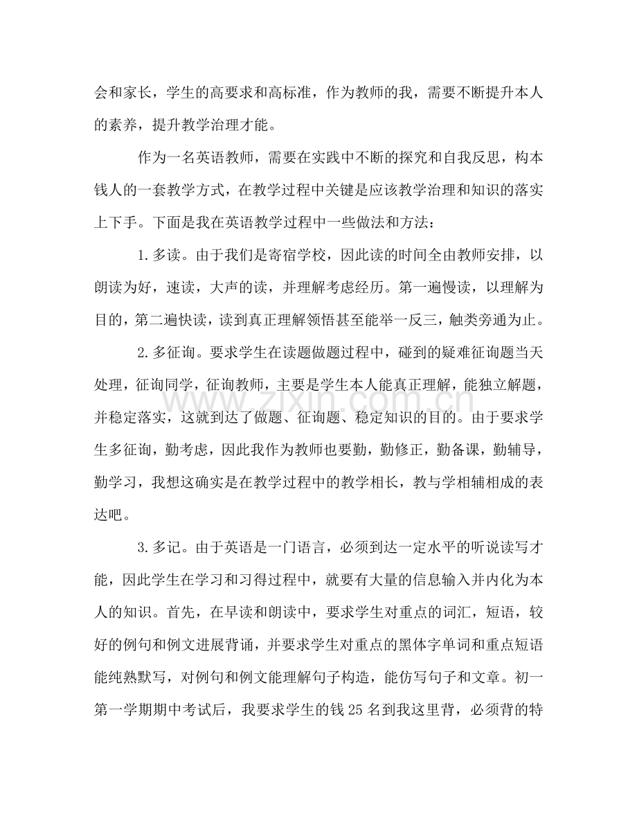 2024年大学教师个人年度教学工作参考总结.doc_第2页