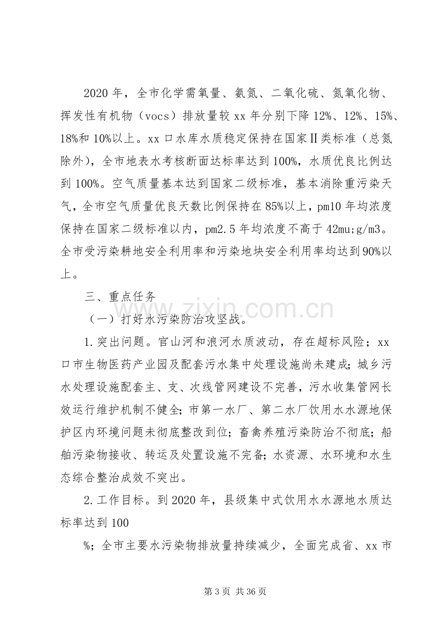 XX年污染防治攻坚战专项工作实施方案2篇.docx_第3页