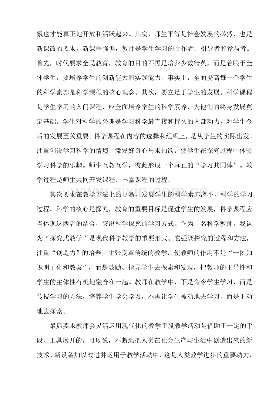 物理教学经验总结.doc_第2页