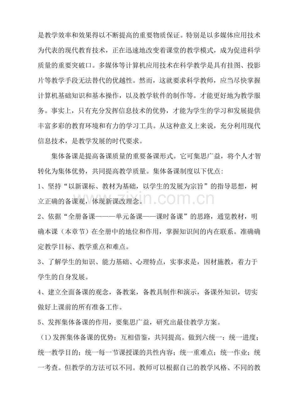 物理教学经验总结.doc_第3页