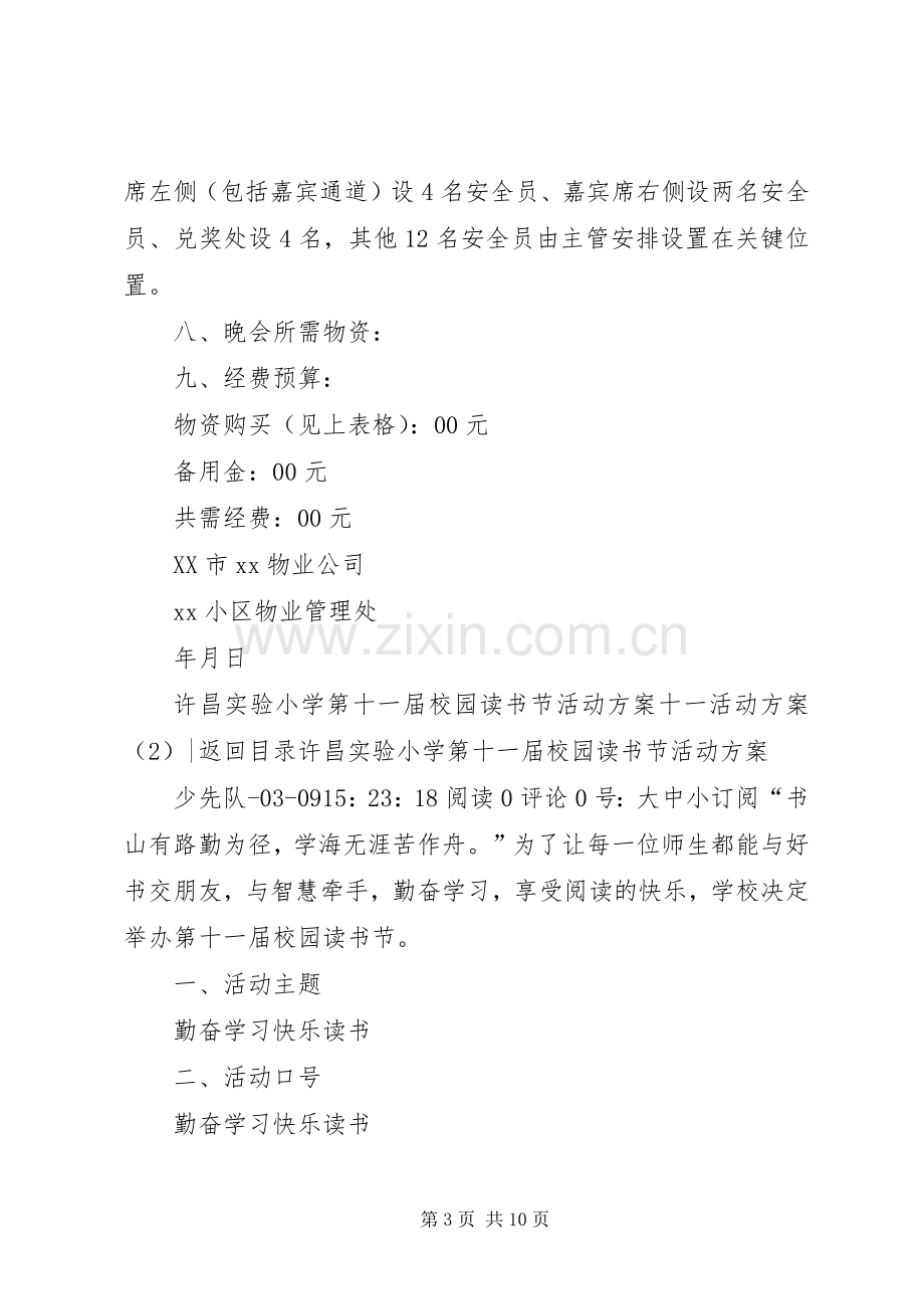 十一活动实施方案3篇.docx_第3页