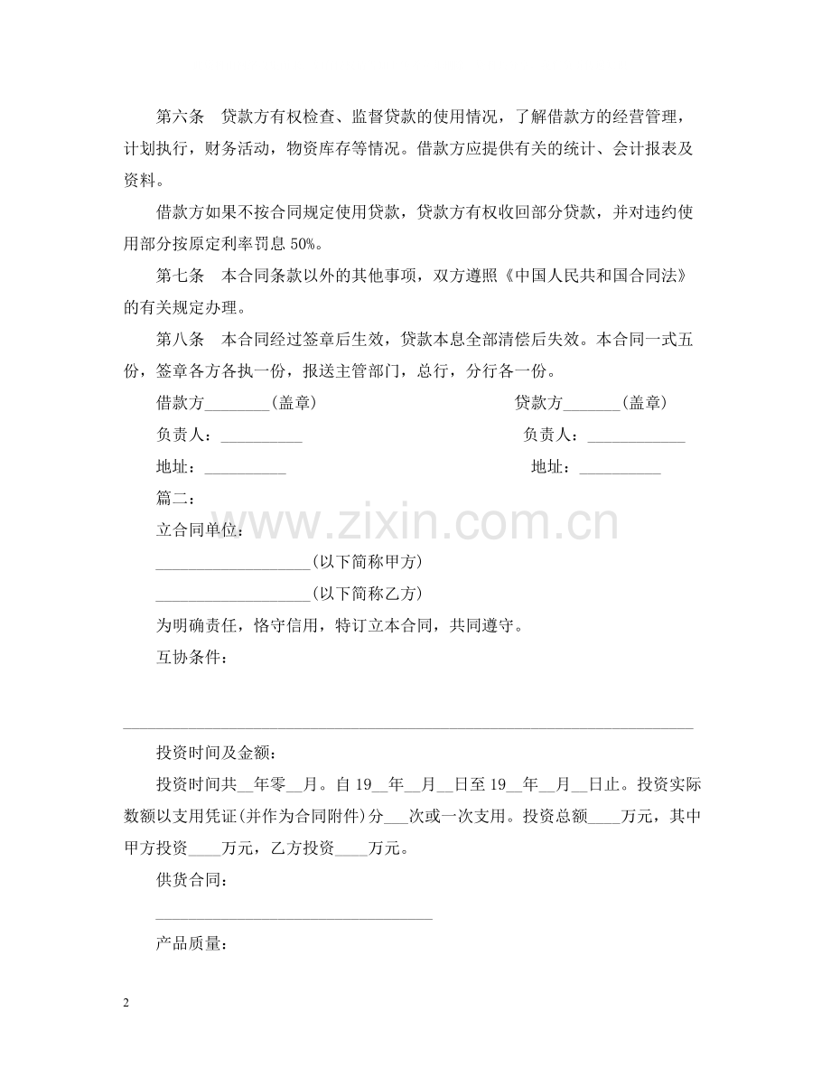 简单个人借款合同格式范文.docx_第2页