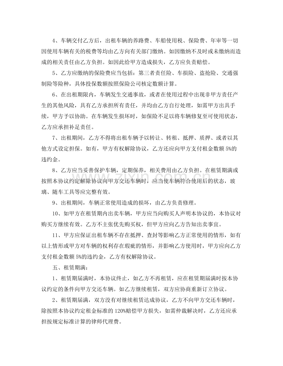 车辆租赁协议书范本3篇.docx_第2页