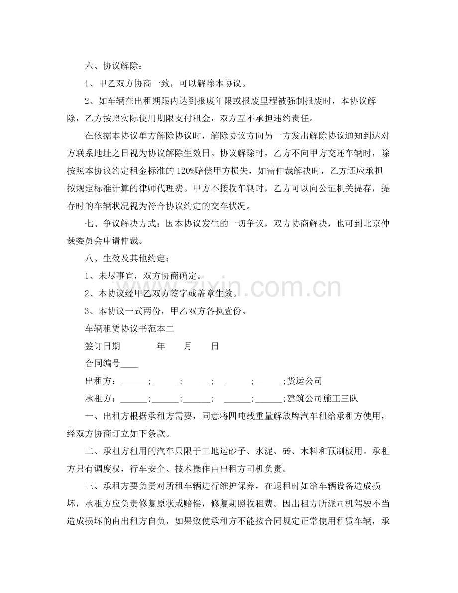 车辆租赁协议书范本3篇.docx_第3页