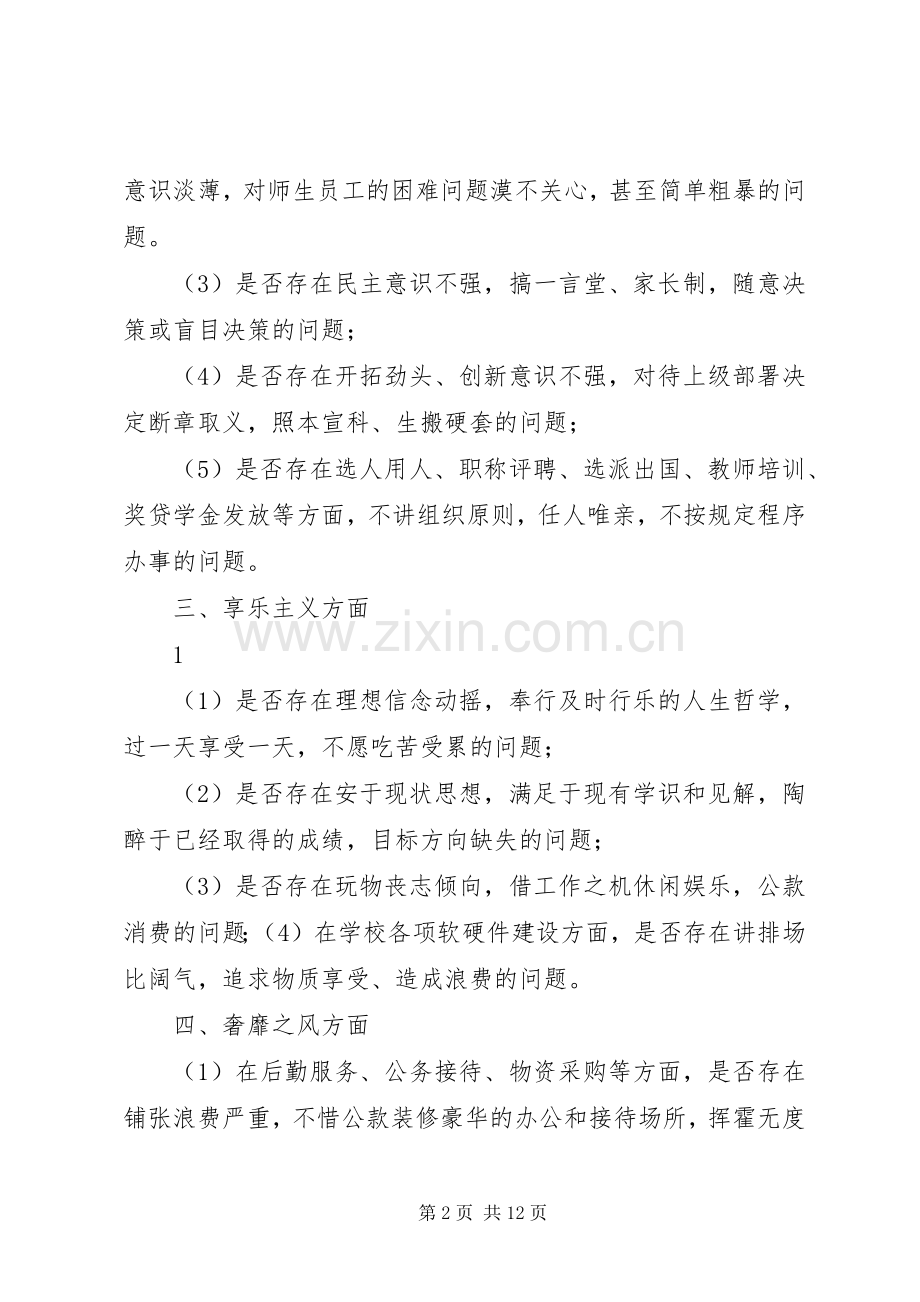 教职工座谈会发言提纲材料.docx_第2页