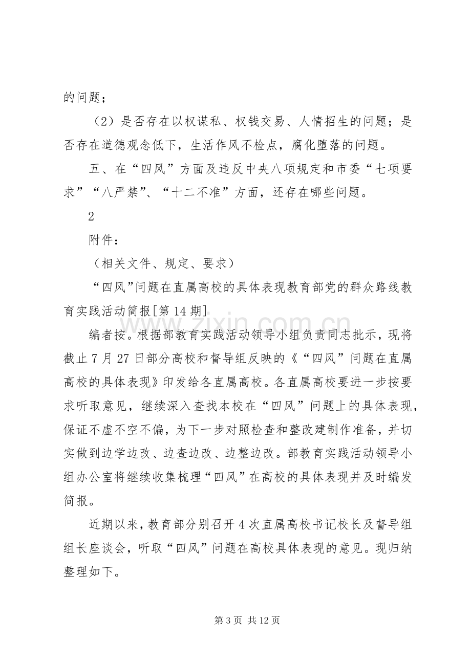 教职工座谈会发言提纲材料.docx_第3页