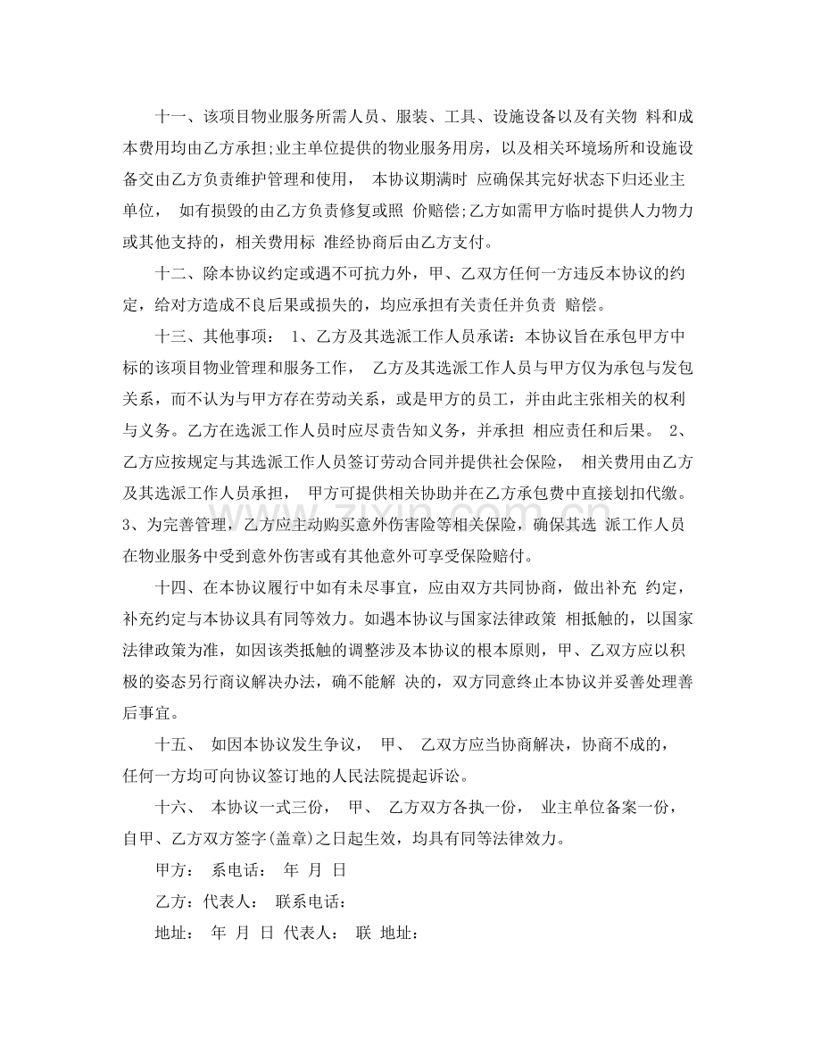 物业管理承包合同书.docx_第3页