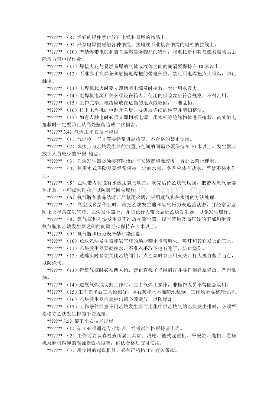 炼铁作业区设备系统安全技术规程.doc_第3页