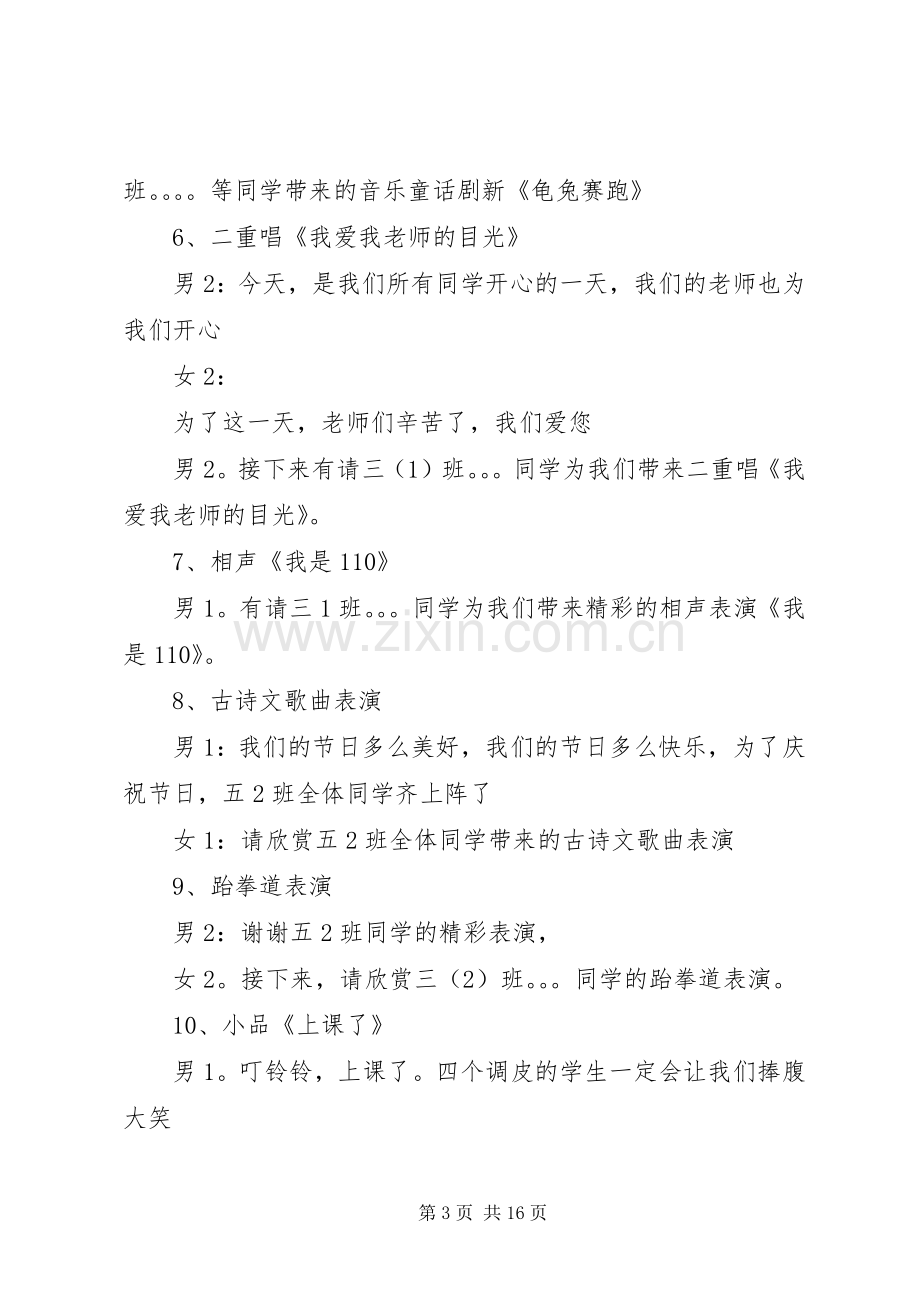 学校庆祝六一节主持稿范文.docx_第3页