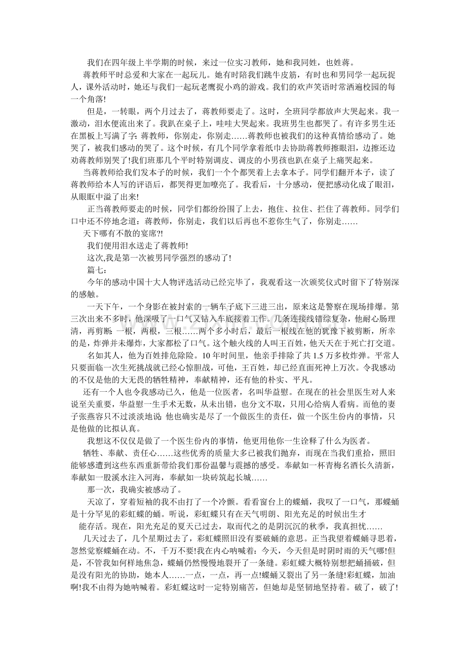 那一次我真的很感动作文600字.doc_第3页