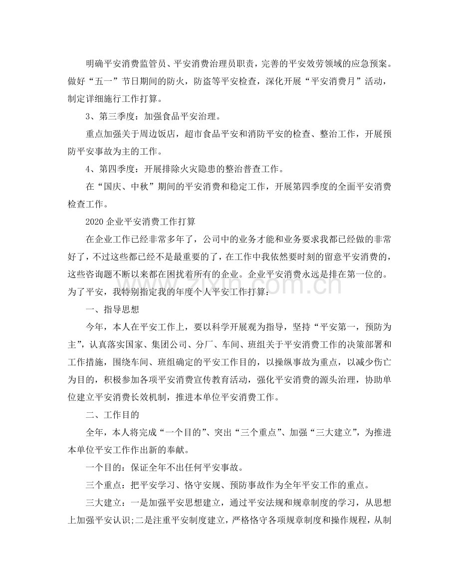 企业安全生产工作参考计划.doc_第2页