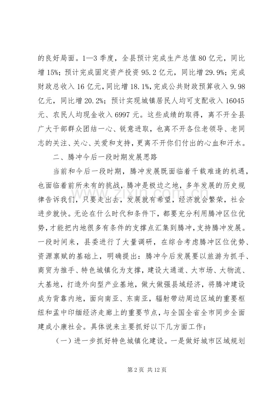 老干部座谈会上讲话稿.docx_第2页