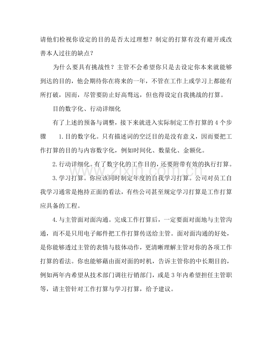 业务员年度工作参考计划.doc_第2页