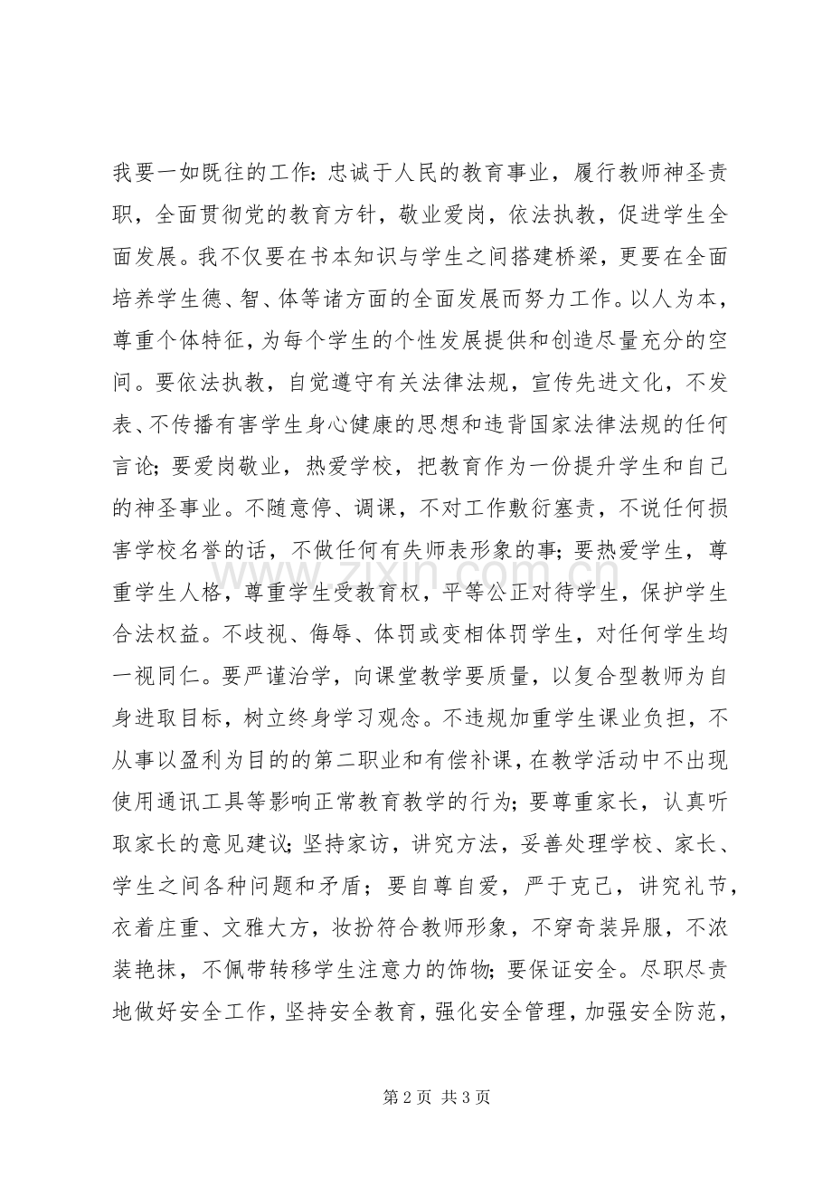 铭记党恩回报社会演演讲稿.docx_第2页