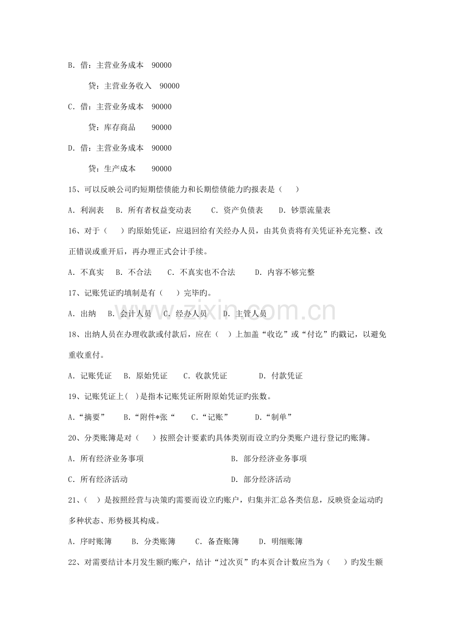 2022年湖北省下半年会计从业资格考试会计基础试题及答案.doc_第3页