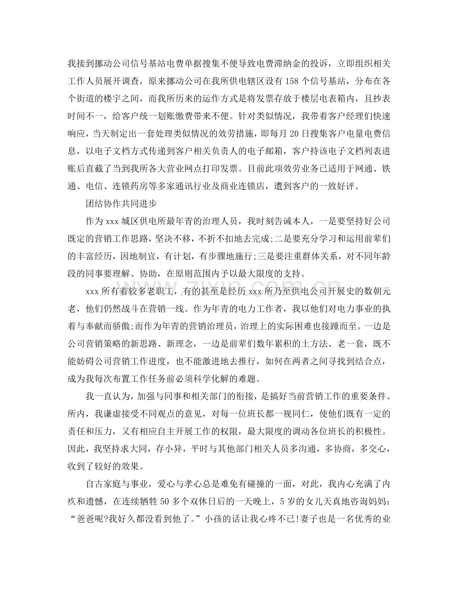 供电所营销管理员个人工作自我参考总结（通用）.doc_第3页