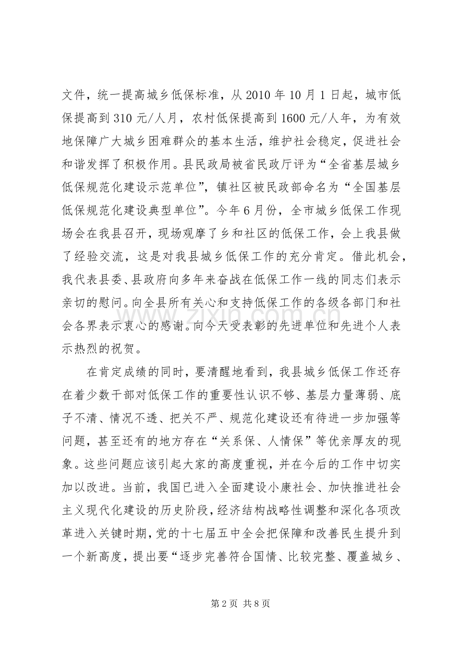 县委书记在城乡低保专题会发言稿.docx_第2页