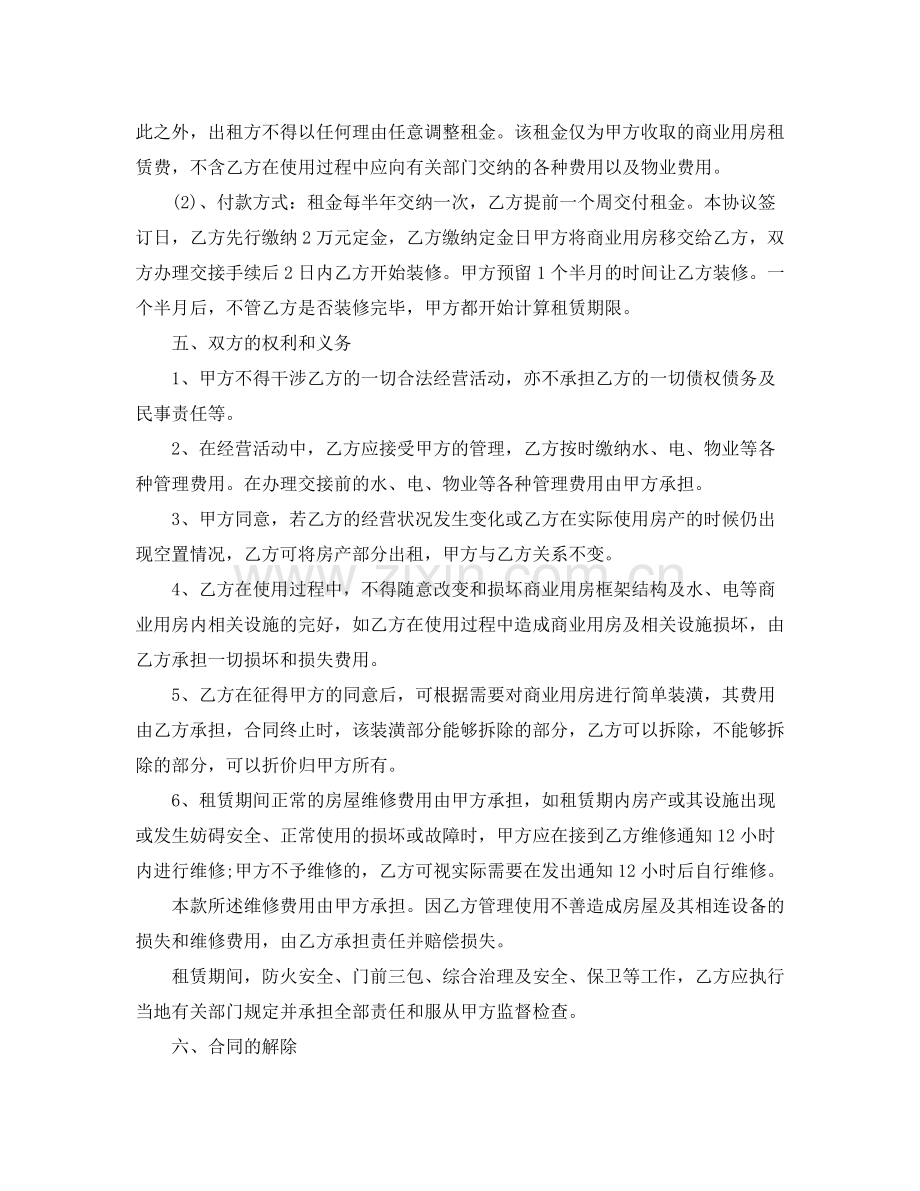 商业租房合同范文欣赏.docx_第2页