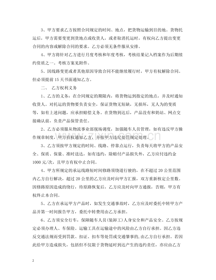 冷链运输合同2.docx_第2页