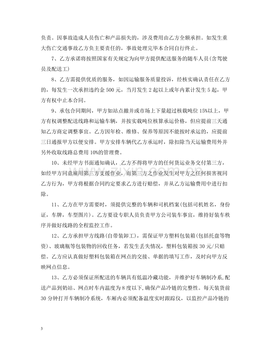 冷链运输合同2.docx_第3页